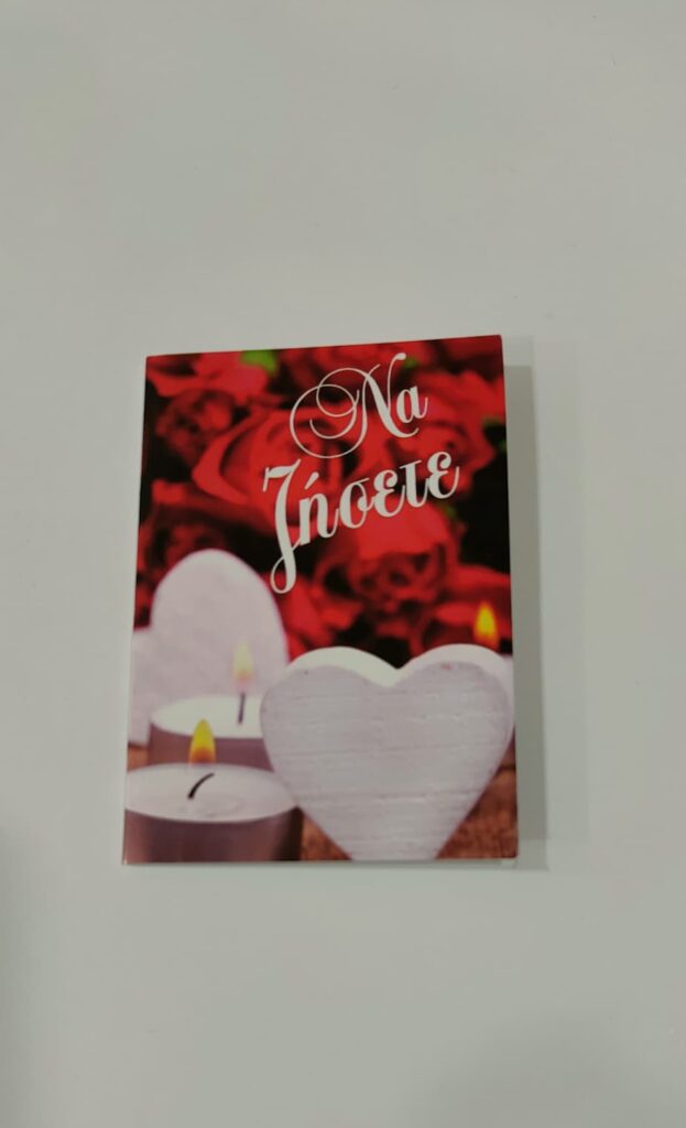 Ευχετήρια κάρτα 17×12