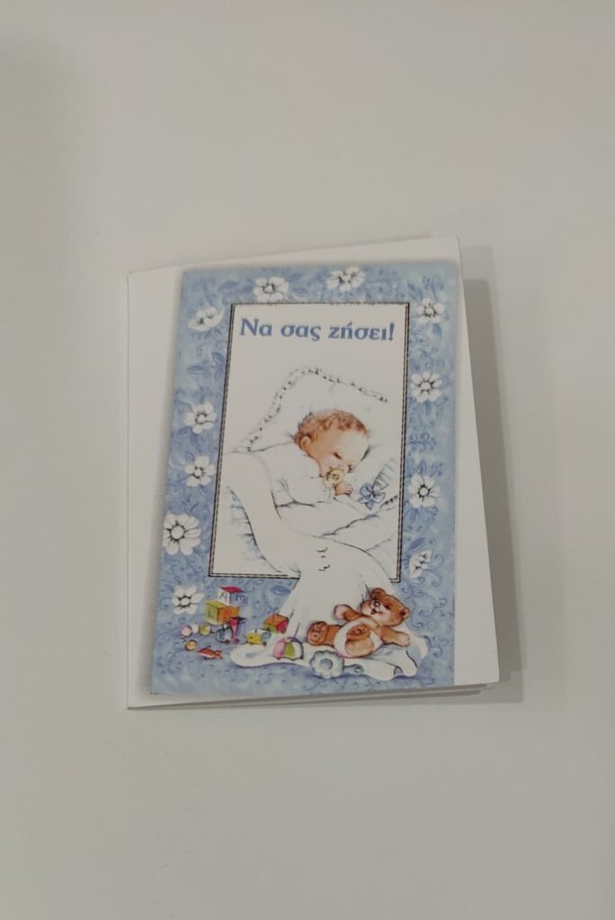 Ευχετήρια κάρτα 7×5