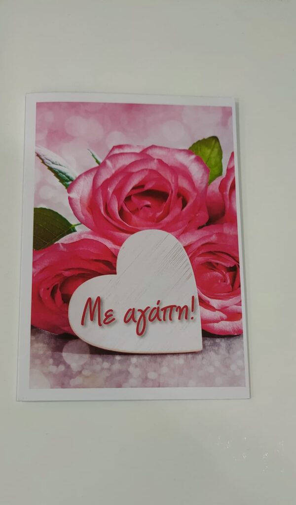 Ευχετήρια κάρτα 17×12