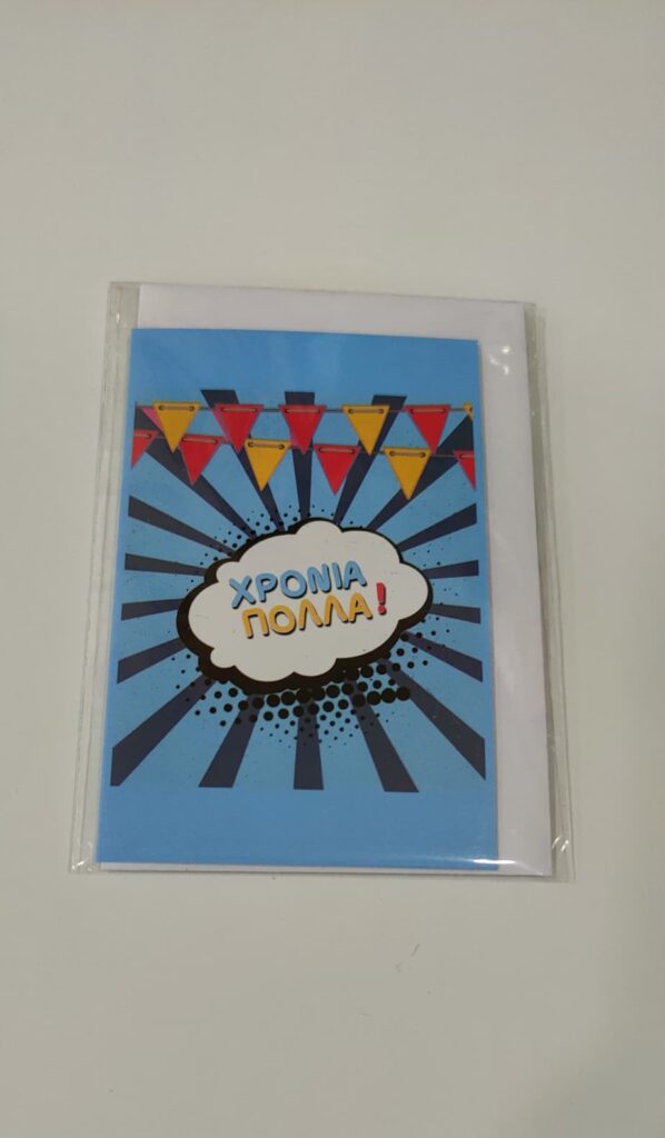 Ευχετήρια κάρτα 12×8