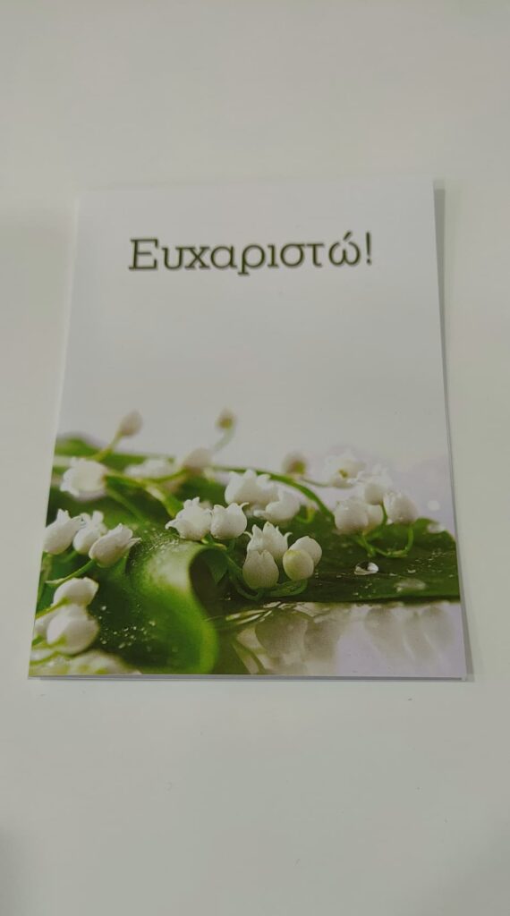 Ευχετήρια κάρτα 17×12