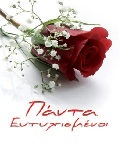 Ευχετήρια κάρτα 7x5 πάντα ευτυχισμένοι